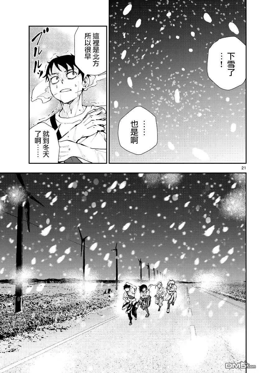 第23话 末日中的地狱马拉松 第19页