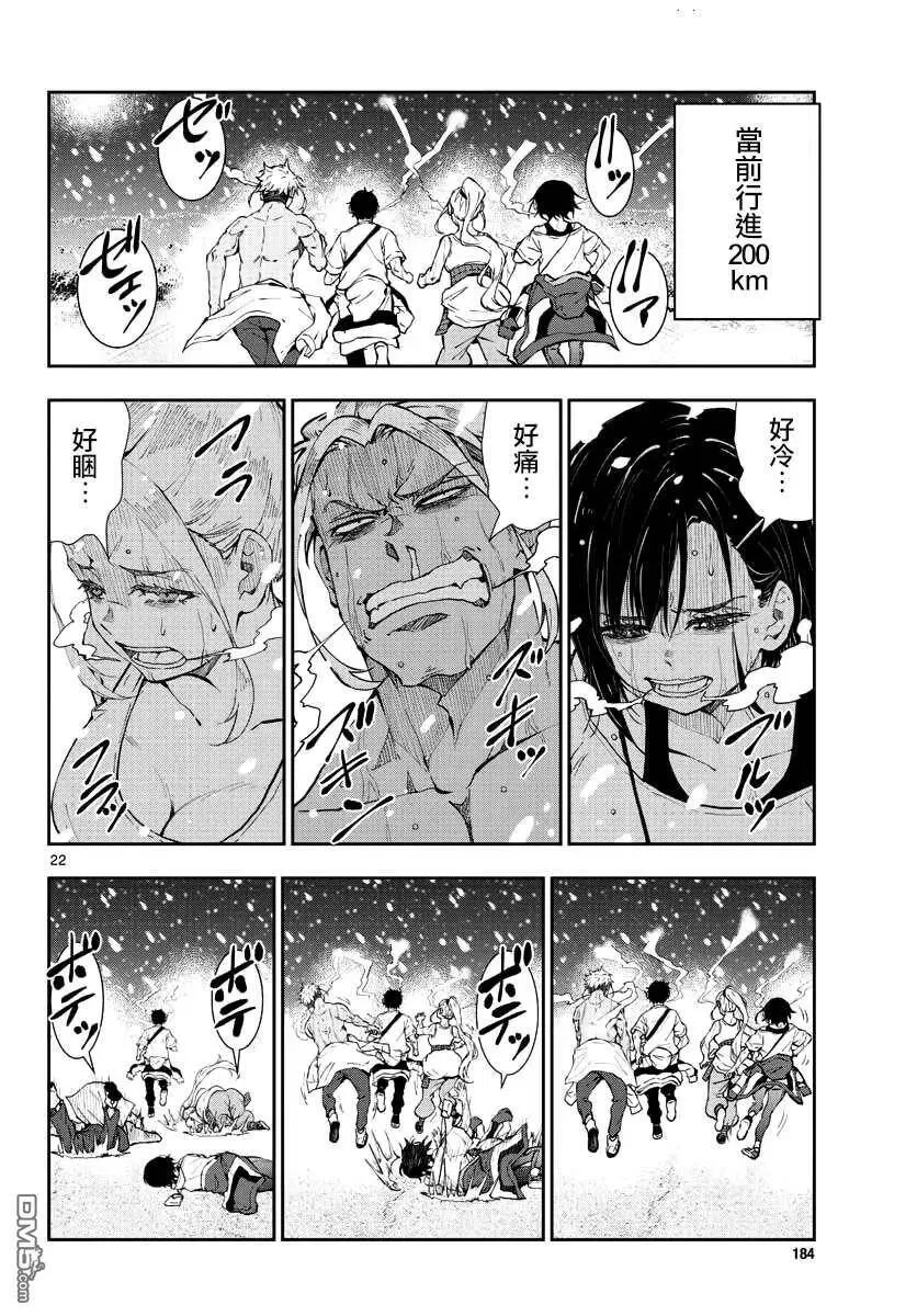 第23话 末日中的地狱马拉松 第20页