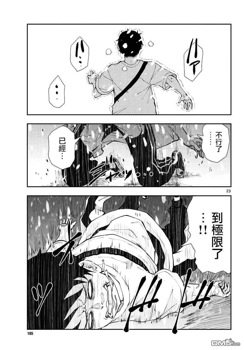 第23话 末日中的地狱马拉松 第21页