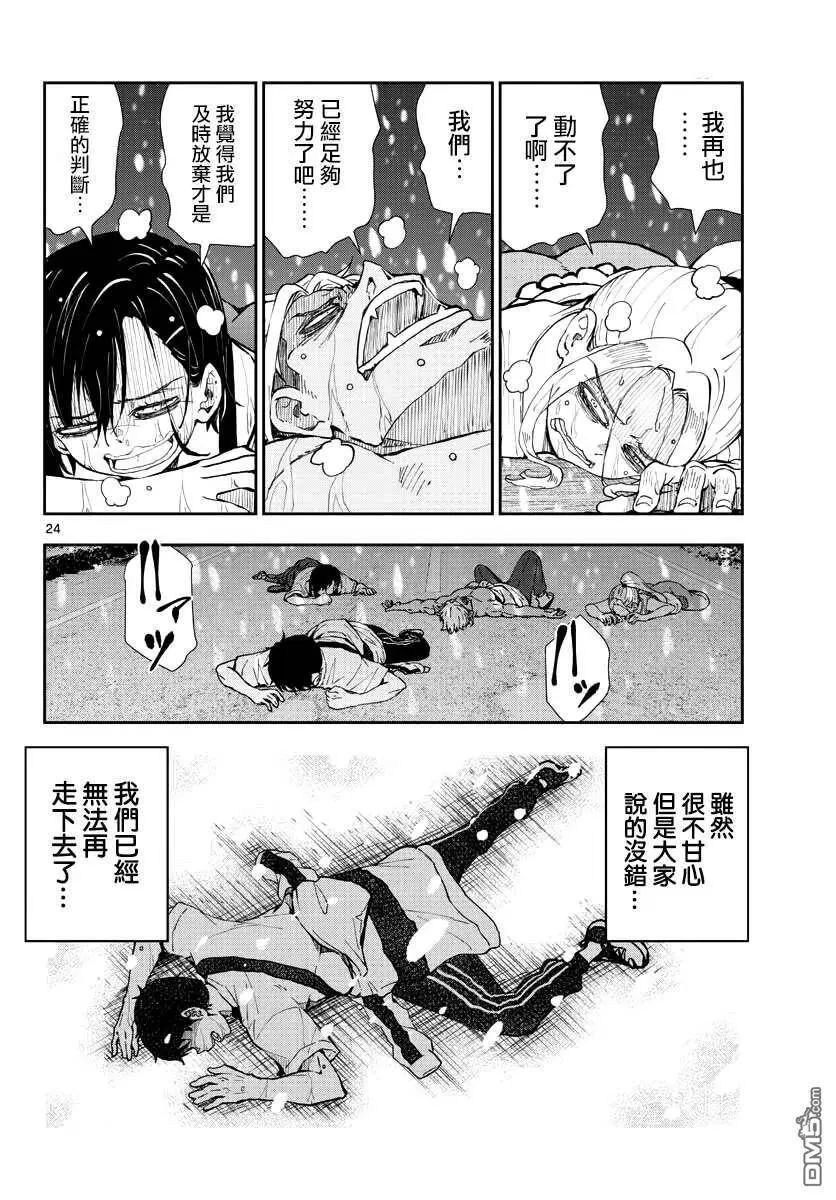 第23话 末日中的地狱马拉松 第22页
