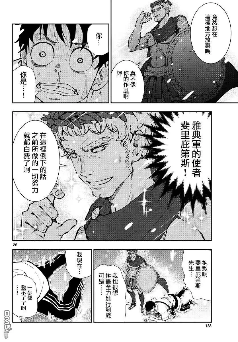 第23话 末日中的地狱马拉松 第24页