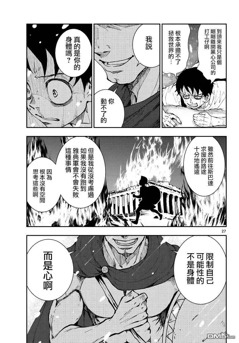 第23话 末日中的地狱马拉松 第25页
