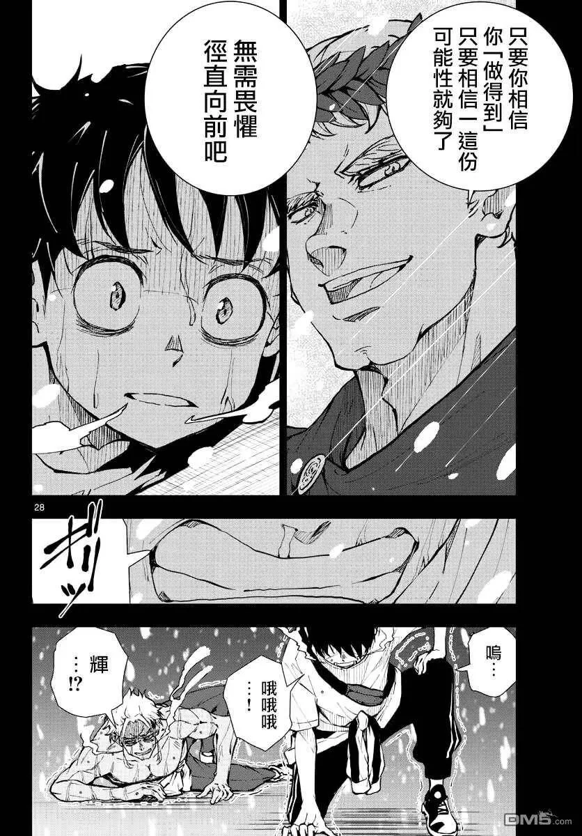 第23话 末日中的地狱马拉松 第26页
