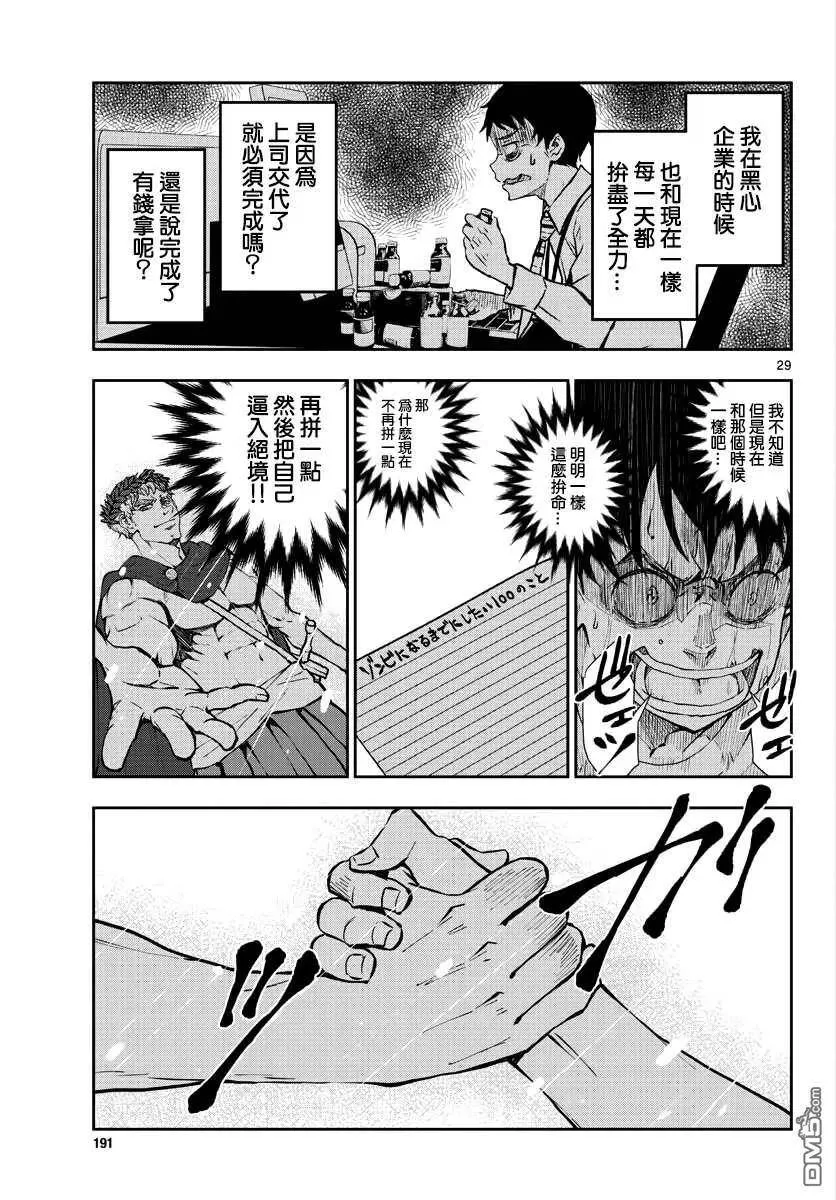 第23话 末日中的地狱马拉松 第27页