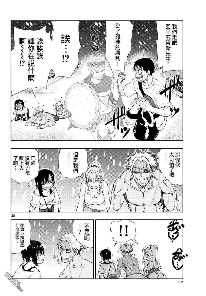 第23话 末日中的地狱马拉松 第28页