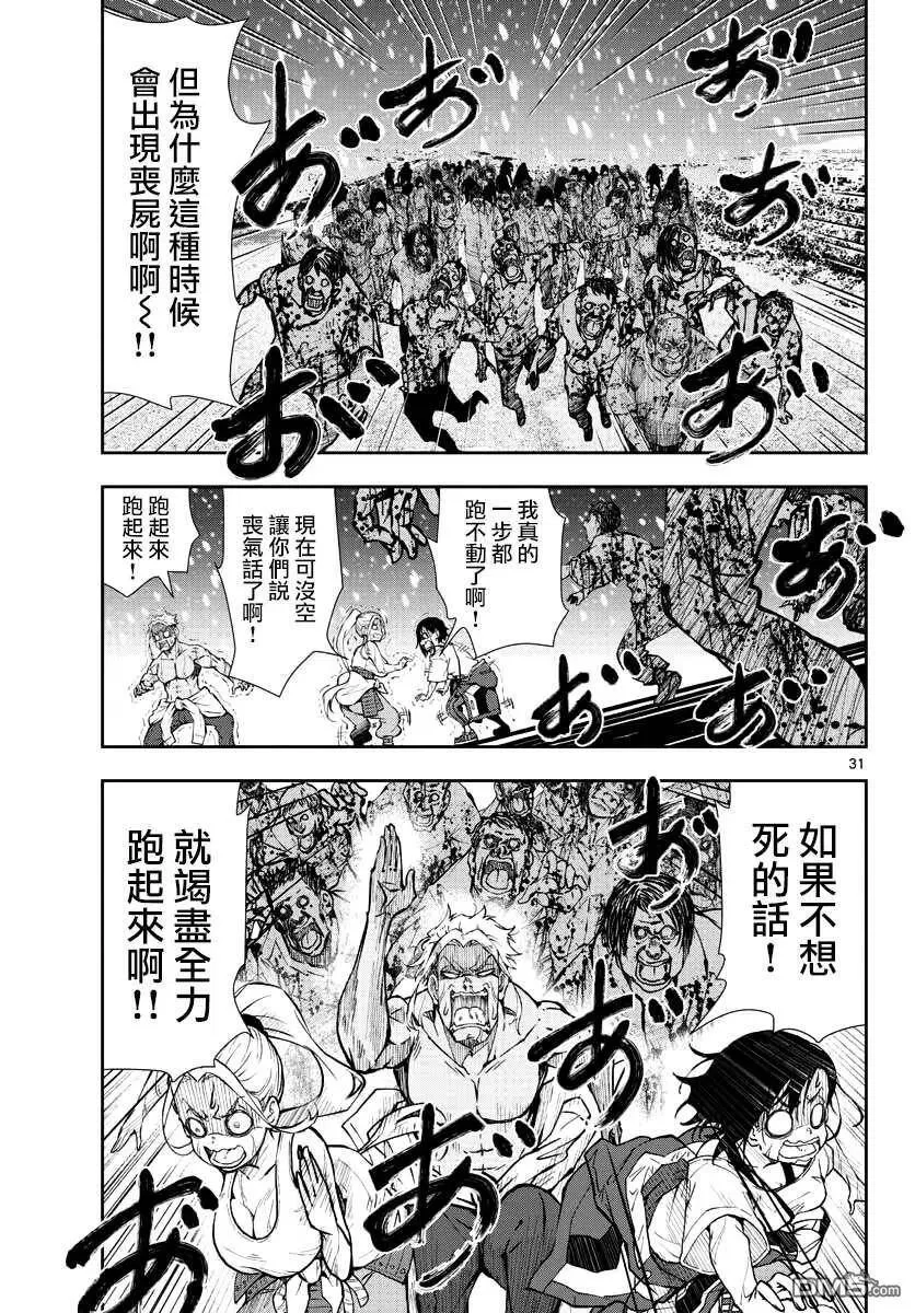 第23话 末日中的地狱马拉松 第29页