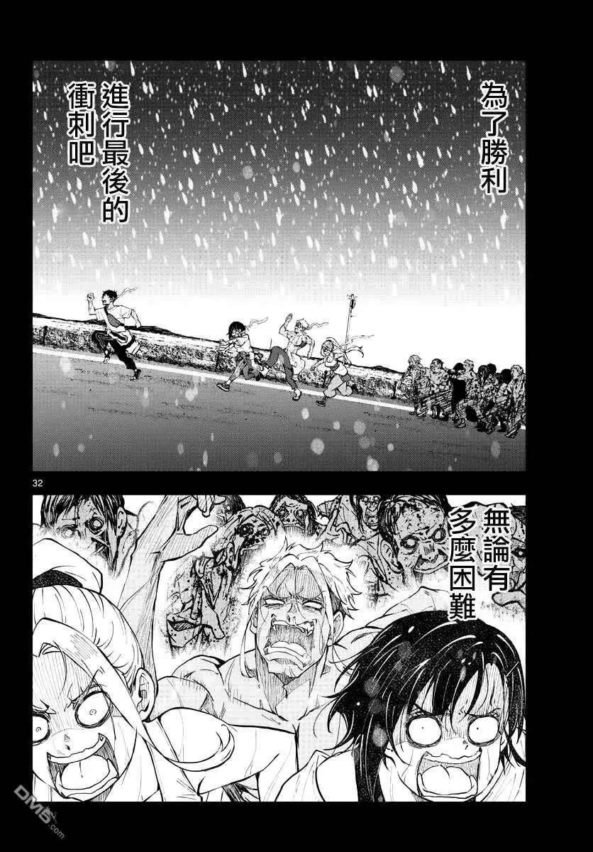 第23话 末日中的地狱马拉松 第30页