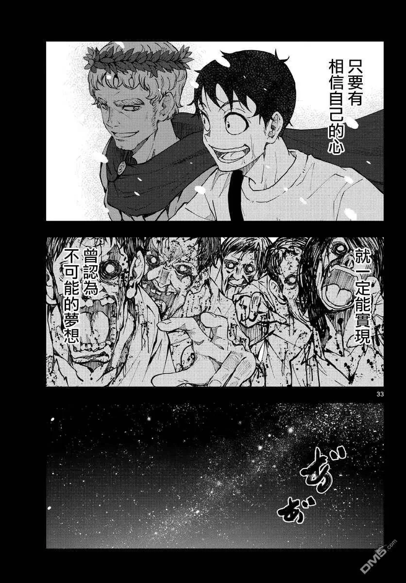 第23话 末日中的地狱马拉松 第31页