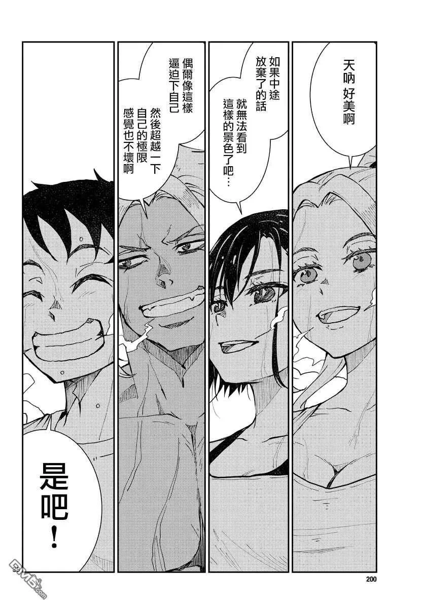 第23话 末日中的地狱马拉松 第34页