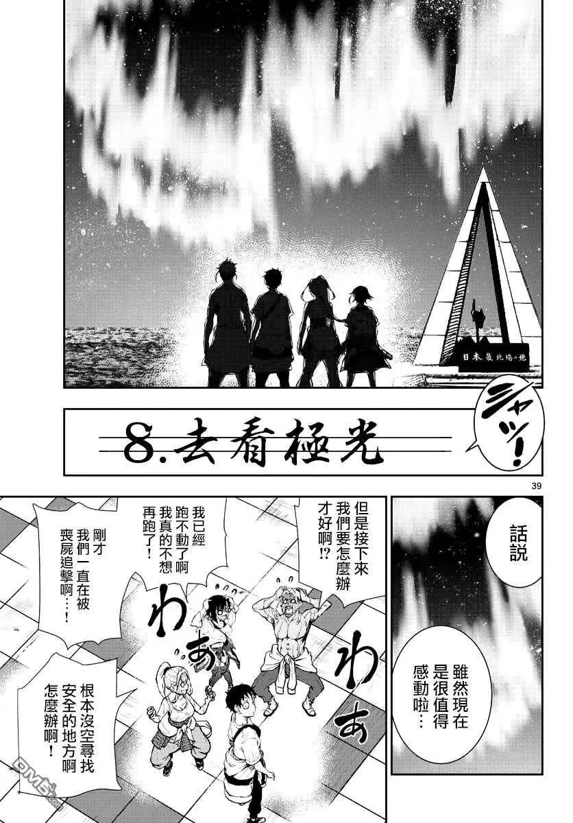 第23话 末日中的地狱马拉松 第35页