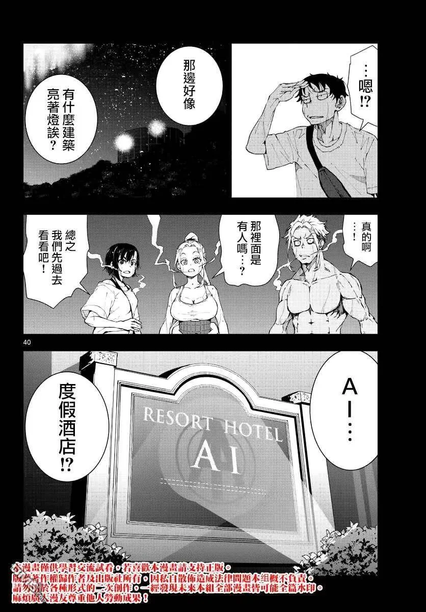 第23话 末日中的地狱马拉松 第36页