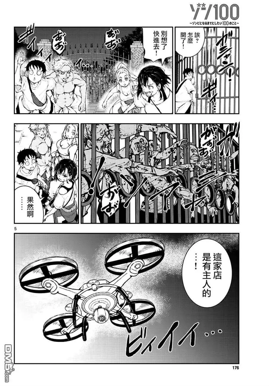 第24话 第5页