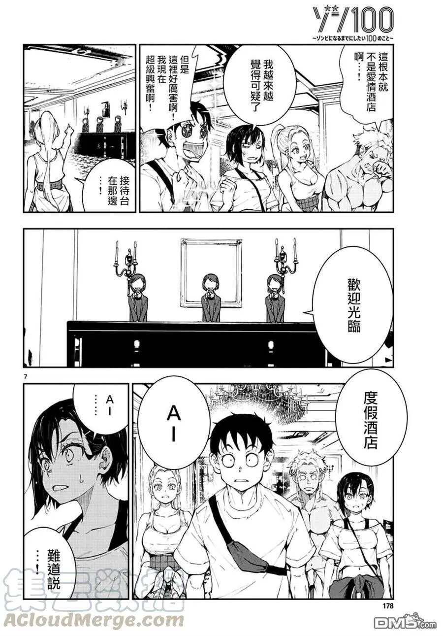 第24话 第7页