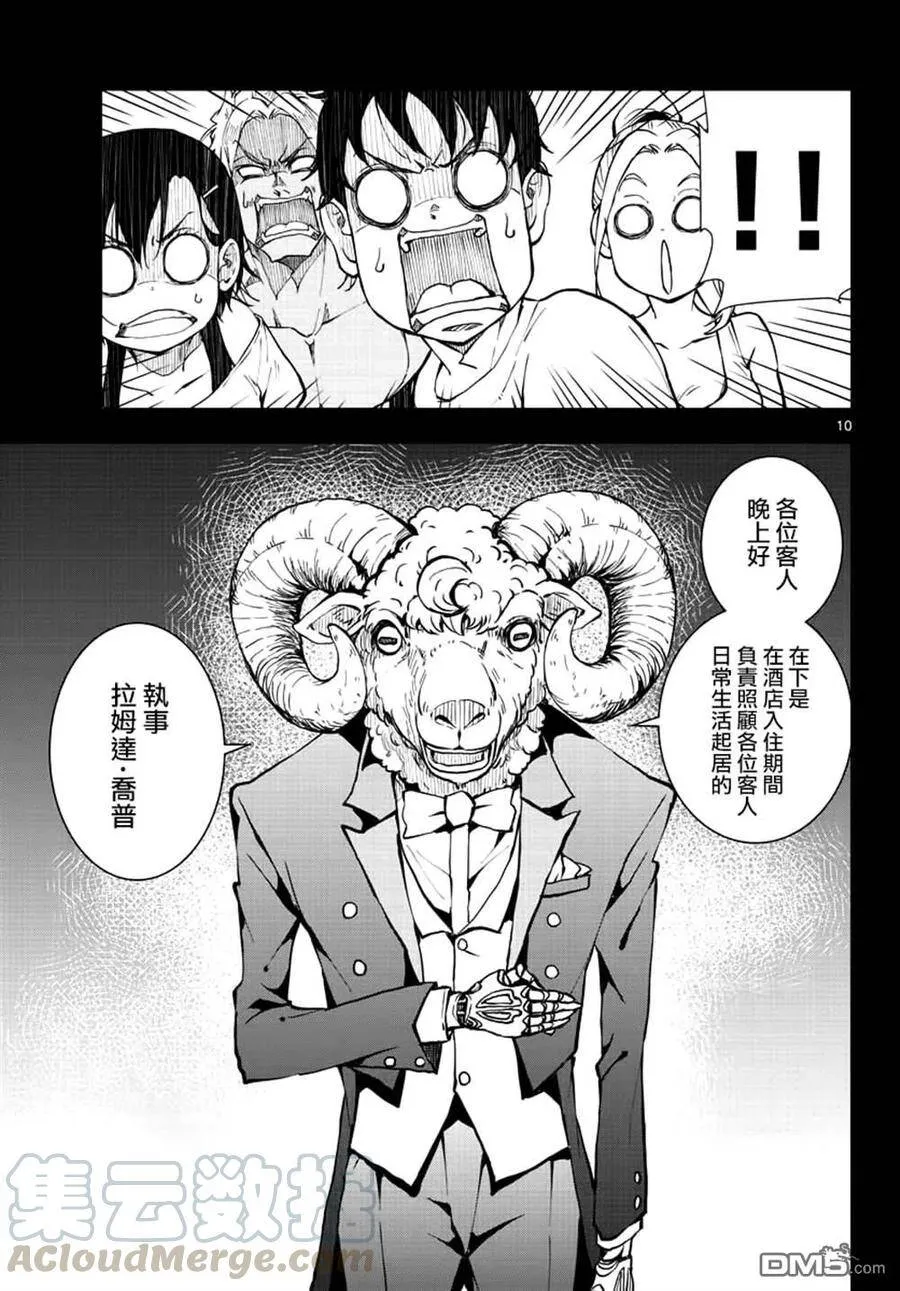 第24话 第10页