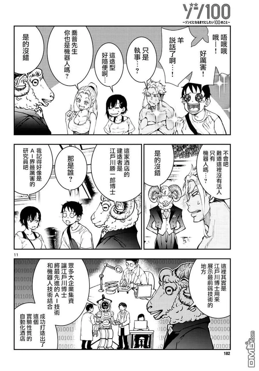 第24话 第11页