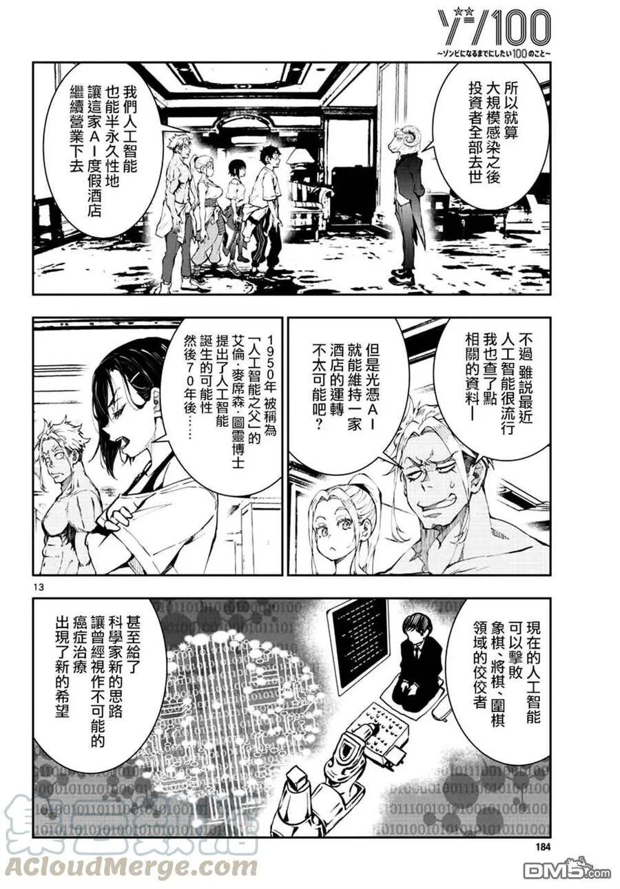 第24话 第13页