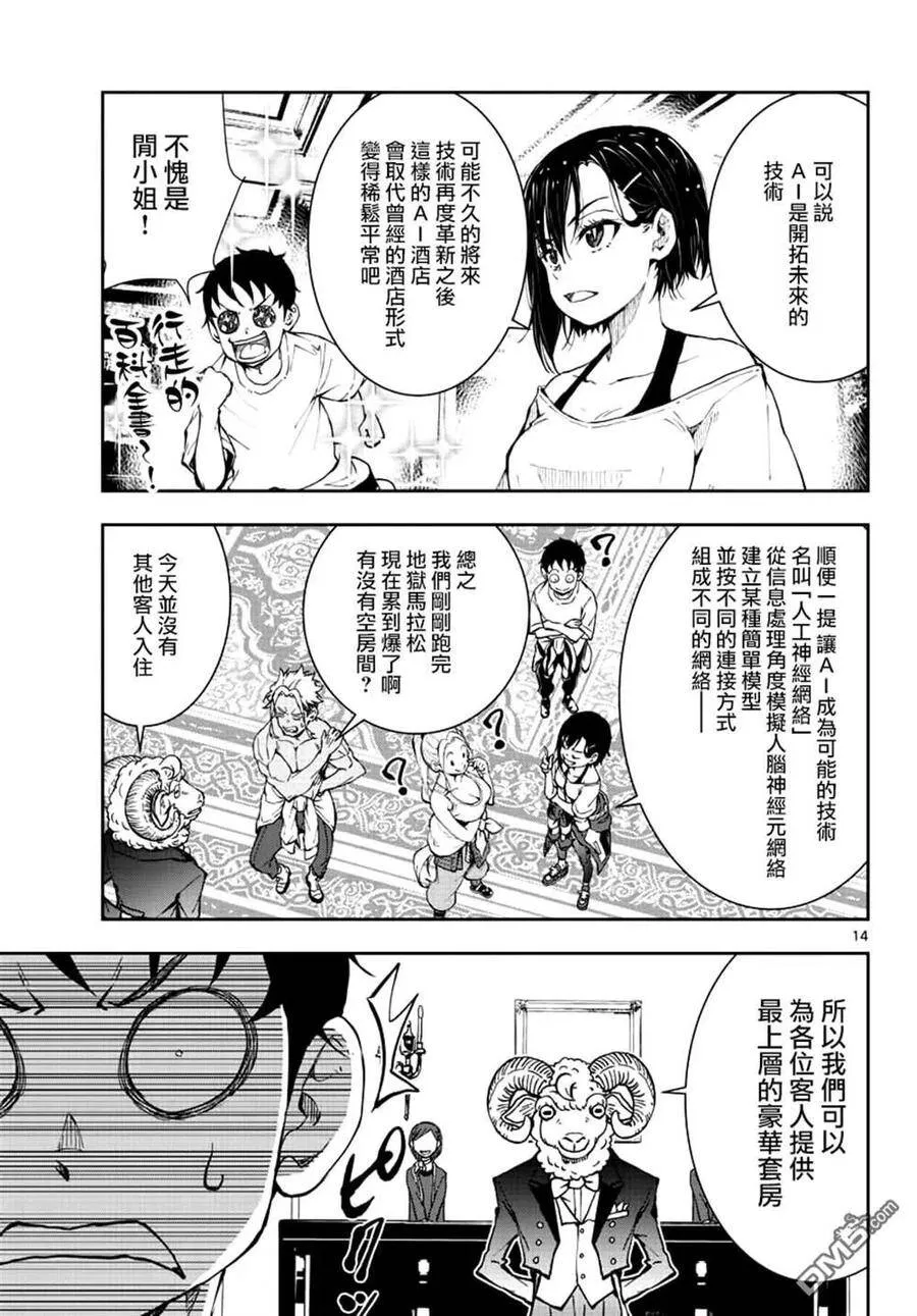 第24话 第14页