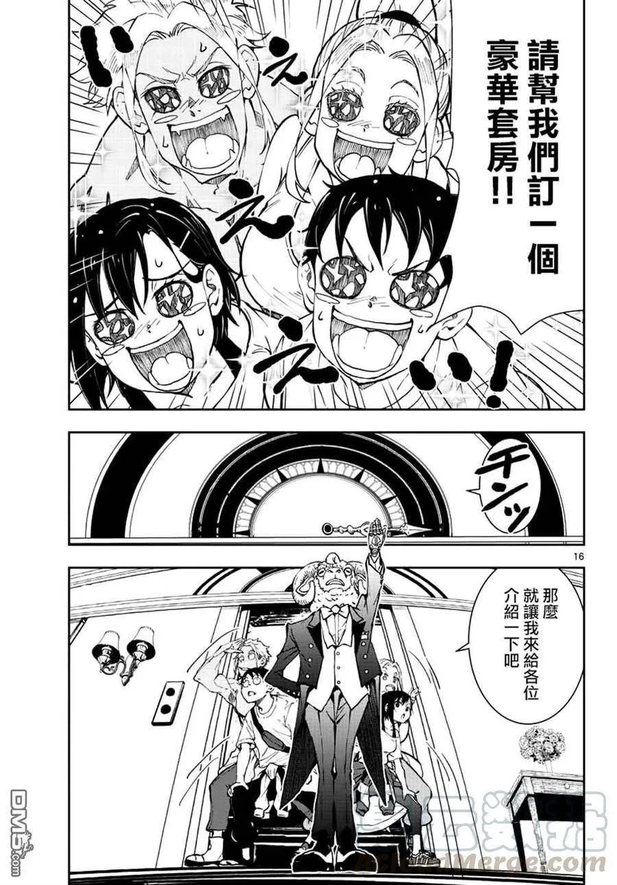 第24话 第16页