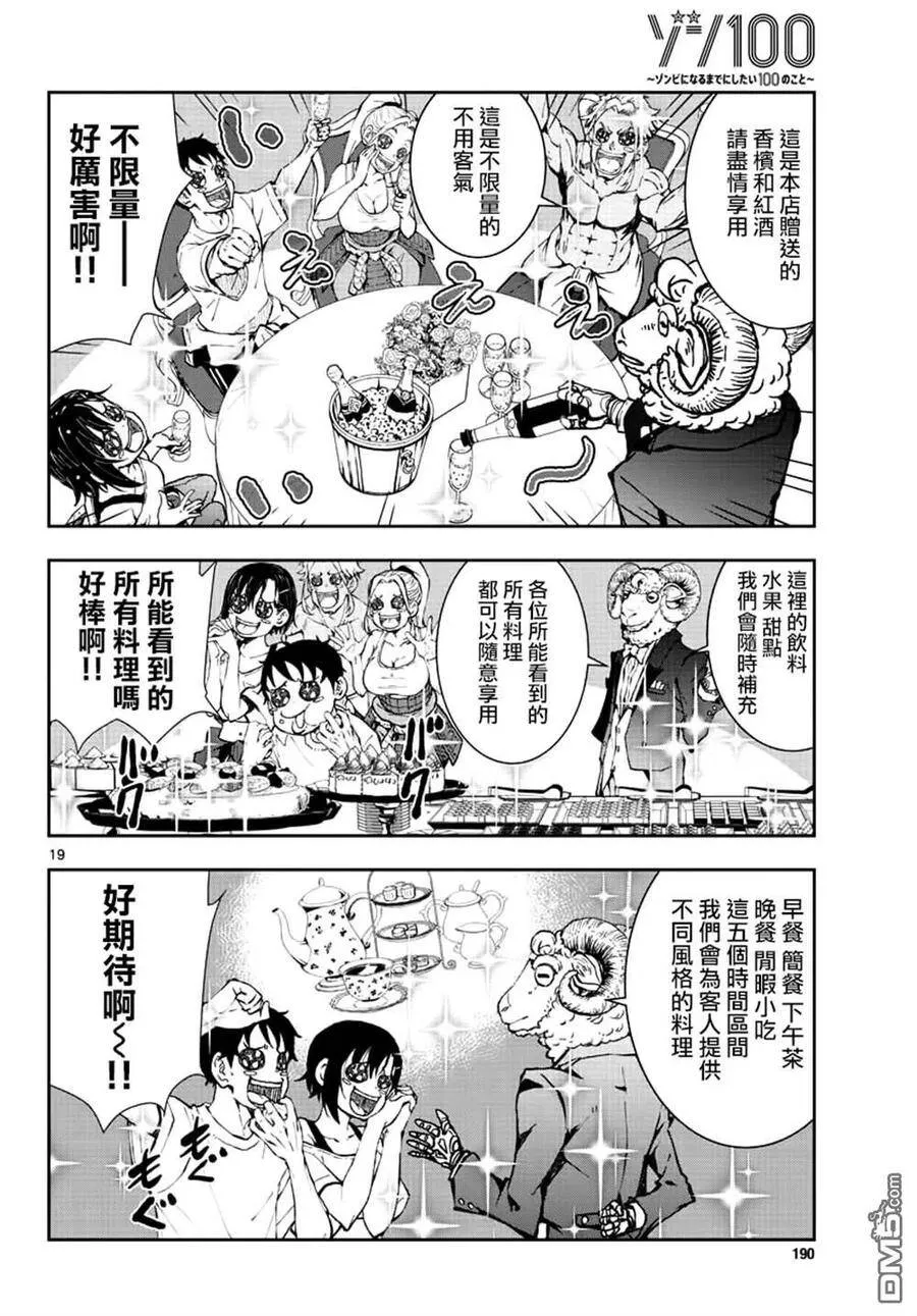 第24话 第18页