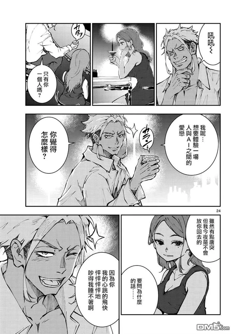 第24话 第23页