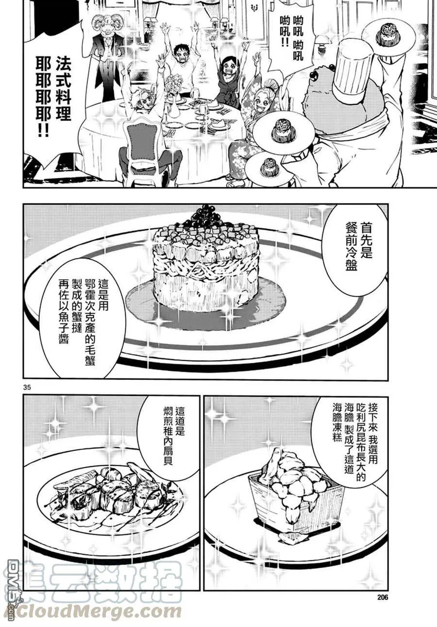 第24话 第34页