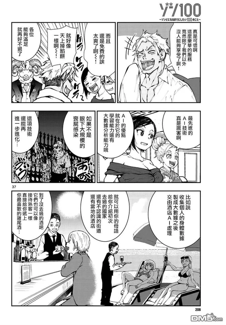 第24话 第36页