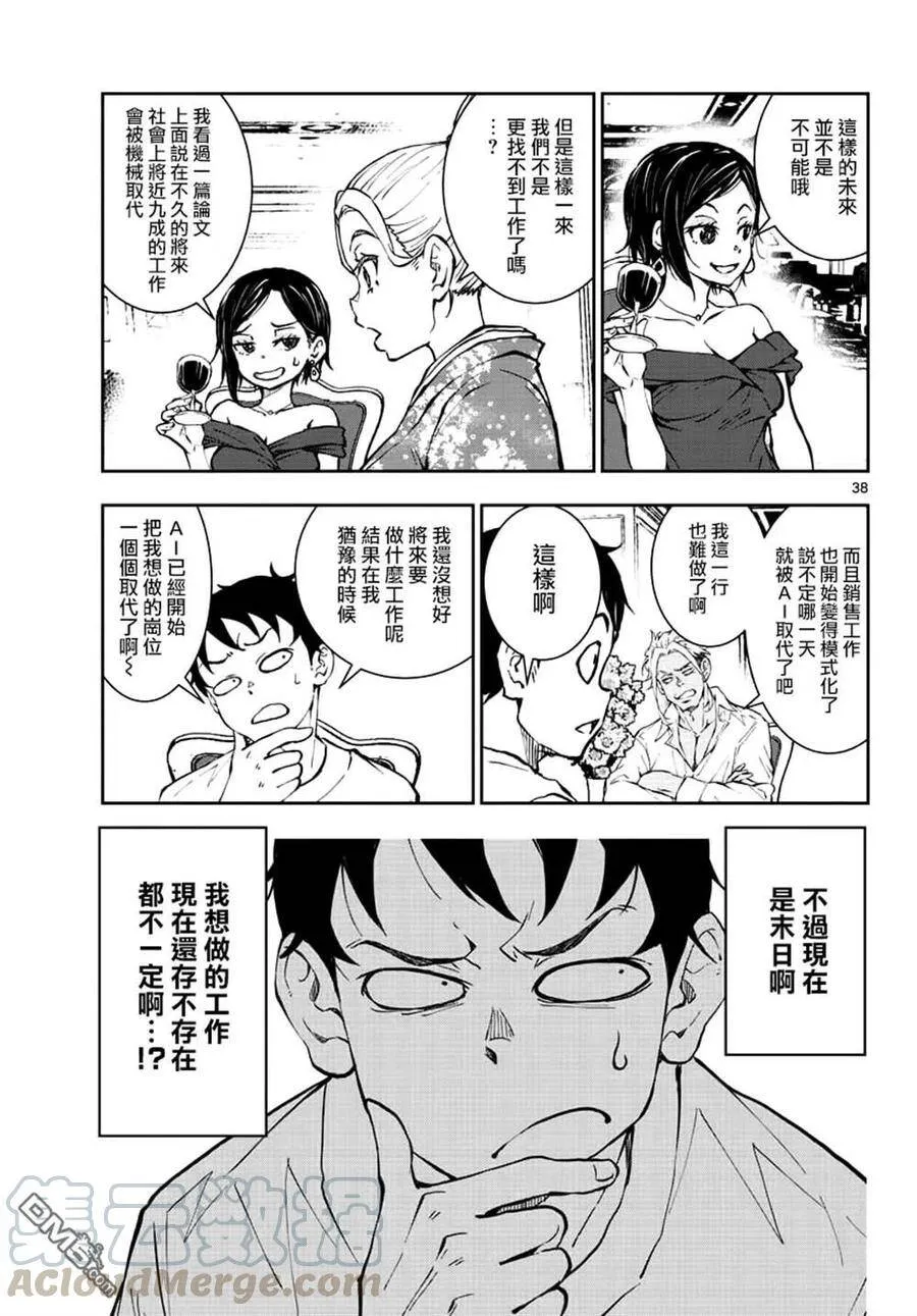第24话 第37页