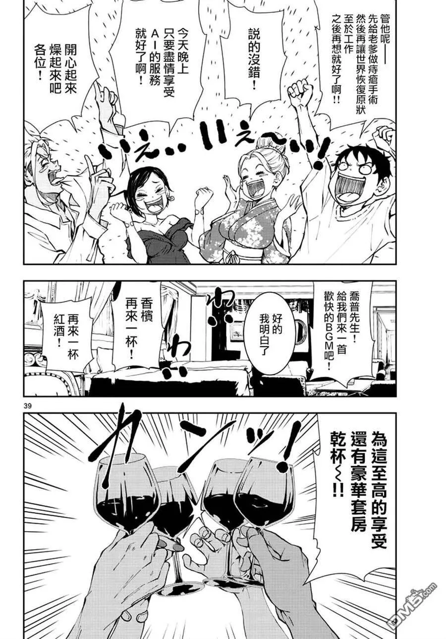 第24话 第38页