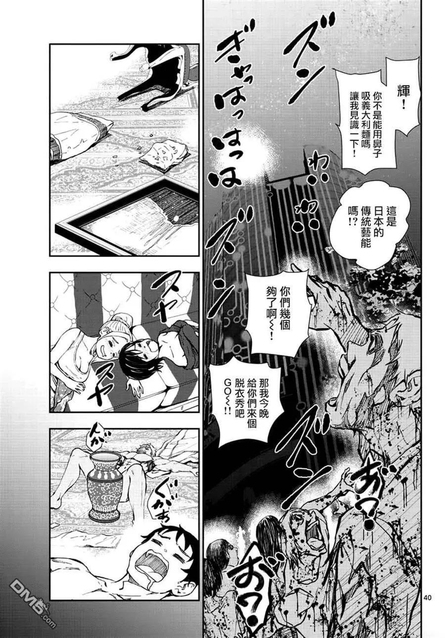 第24话 第39页