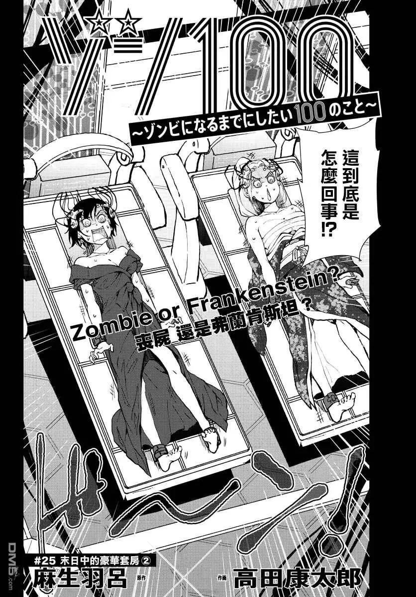 第25话 末日中的豪华套房（2） 第3页