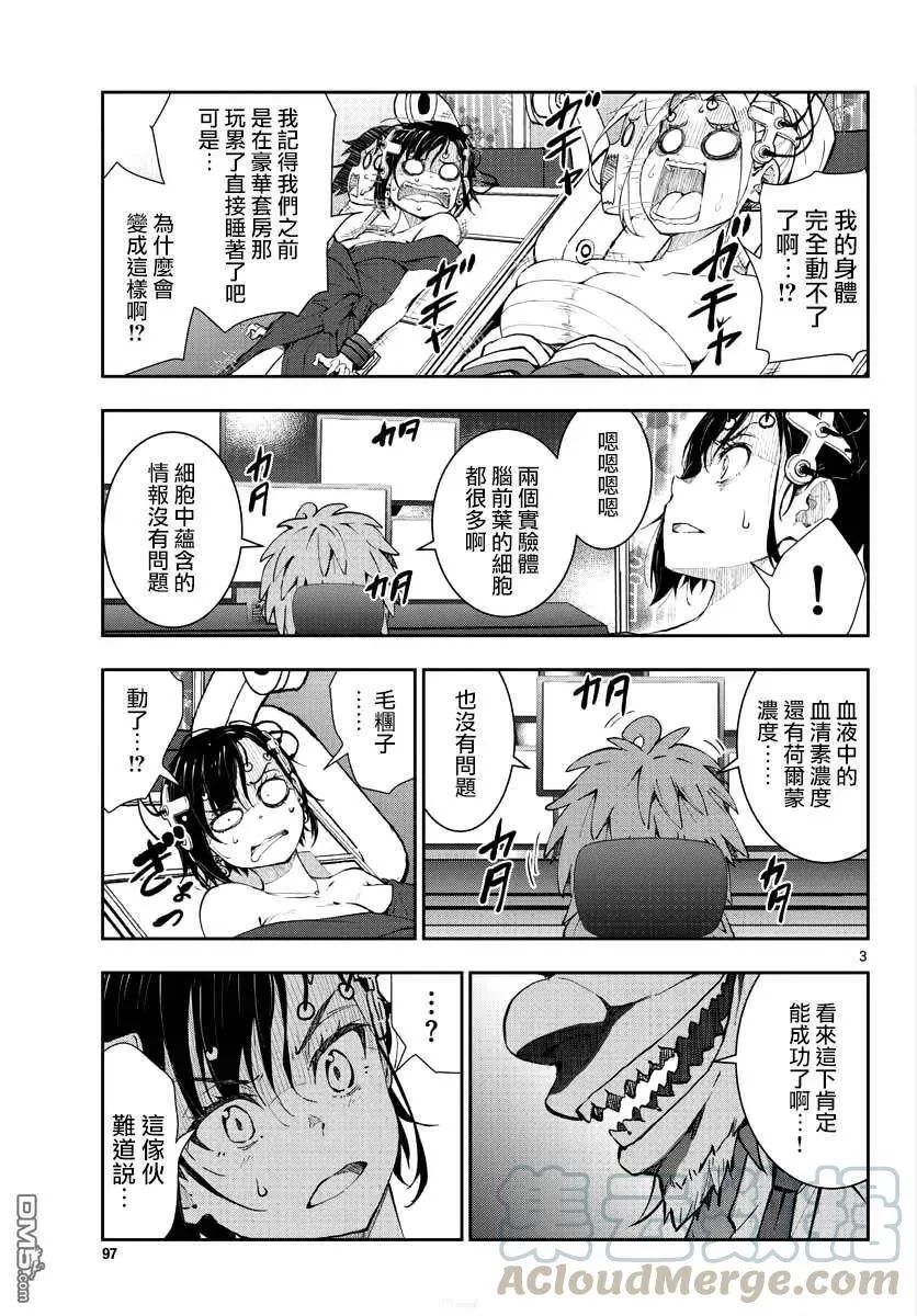 第25话 末日中的豪华套房（2） 第4页