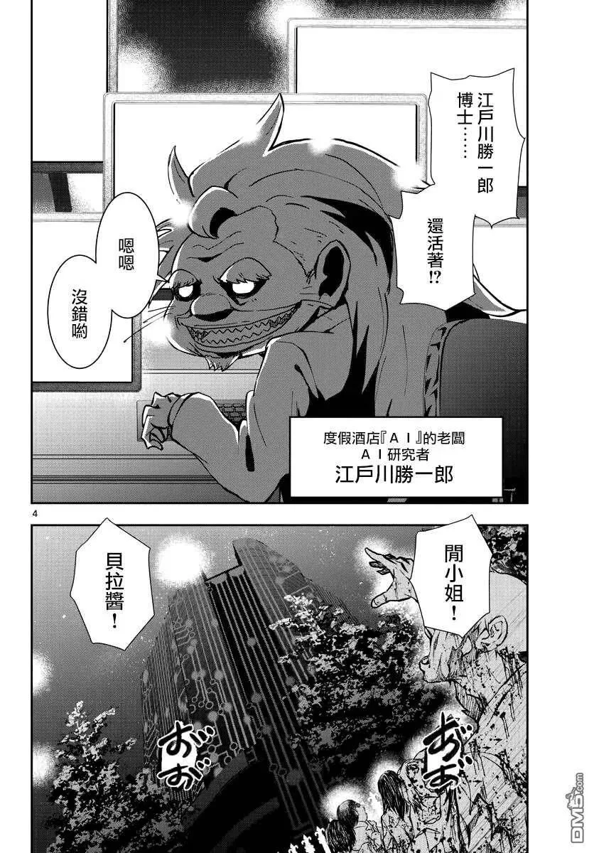 第25话 末日中的豪华套房（2） 第5页