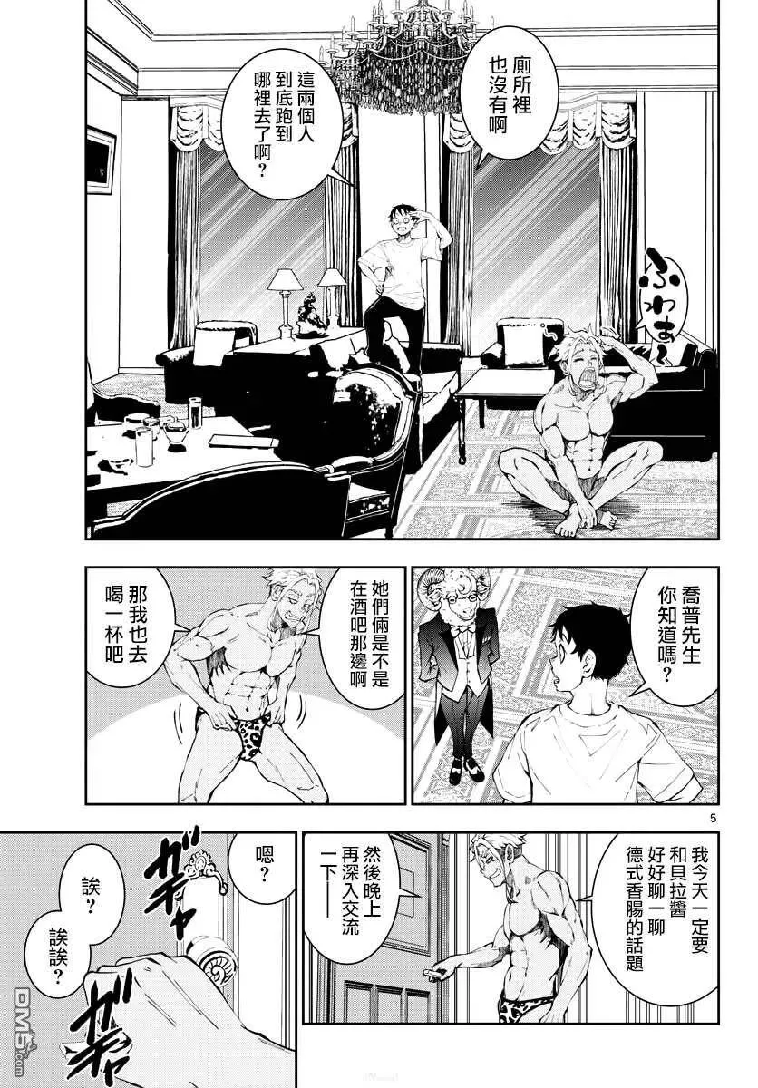 第25话 末日中的豪华套房（2） 第6页