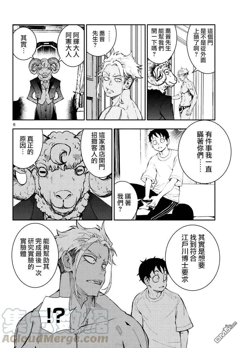 第25话 末日中的豪华套房（2） 第7页