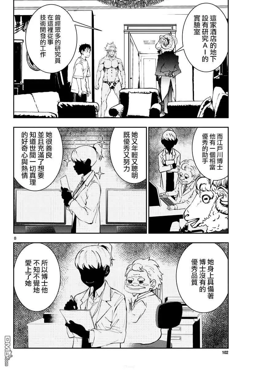 第25话 末日中的豪华套房（2） 第9页