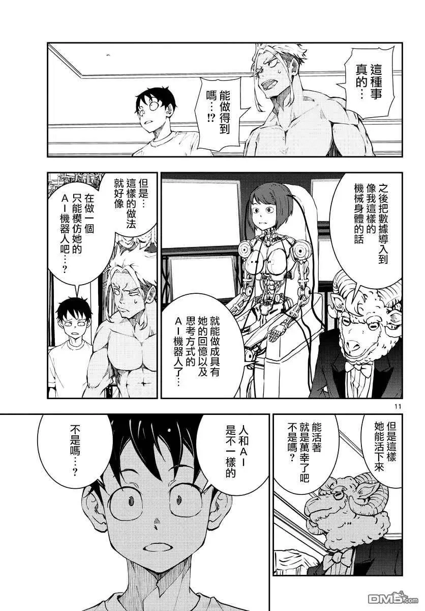 第25话 末日中的豪华套房（2） 第12页