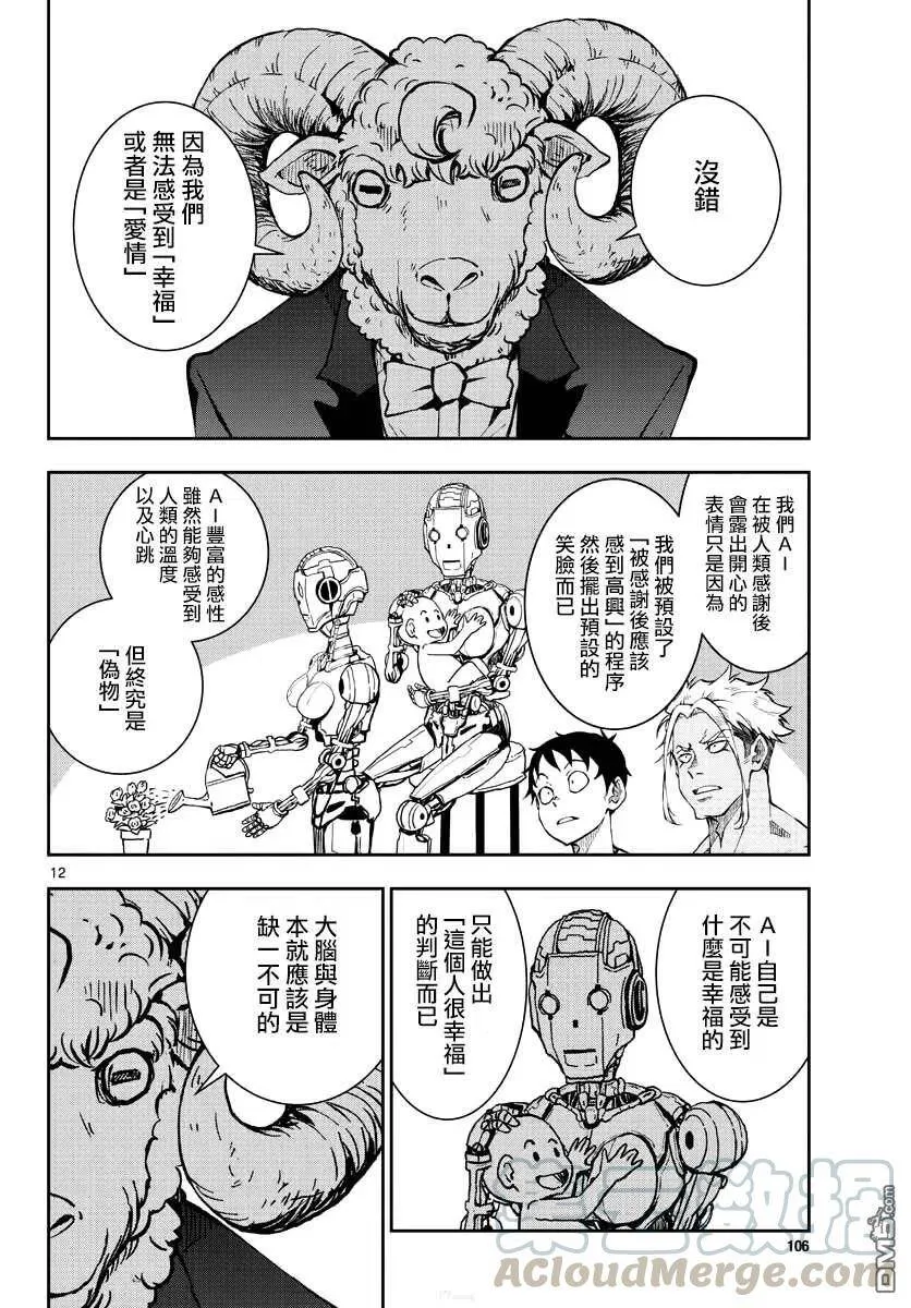 第25话 末日中的豪华套房（2） 第13页
