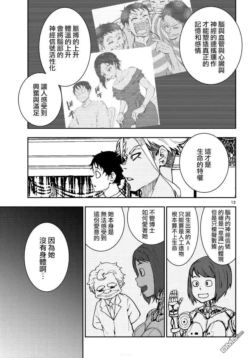 第25话 末日中的豪华套房（2） 第14页