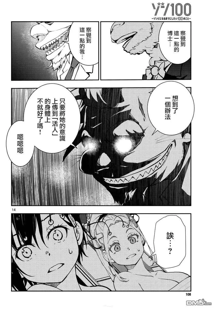 第25话 末日中的豪华套房（2） 第15页