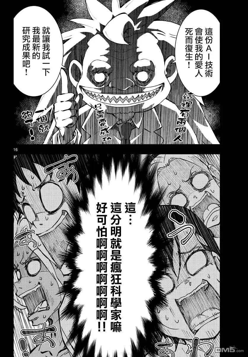 第25话 末日中的豪华套房（2） 第17页