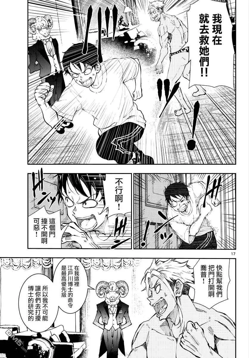 第25话 末日中的豪华套房（2） 第18页