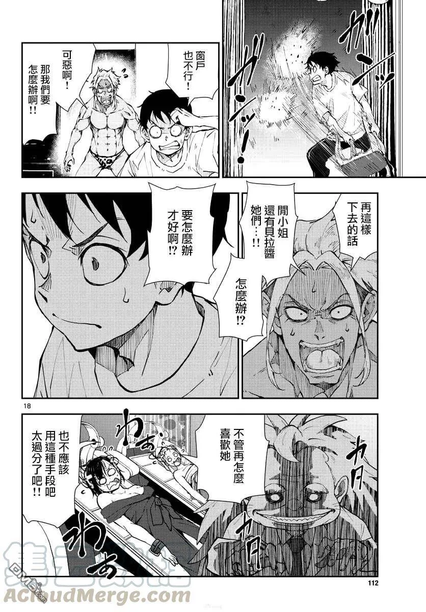 第25话 末日中的豪华套房（2） 第19页