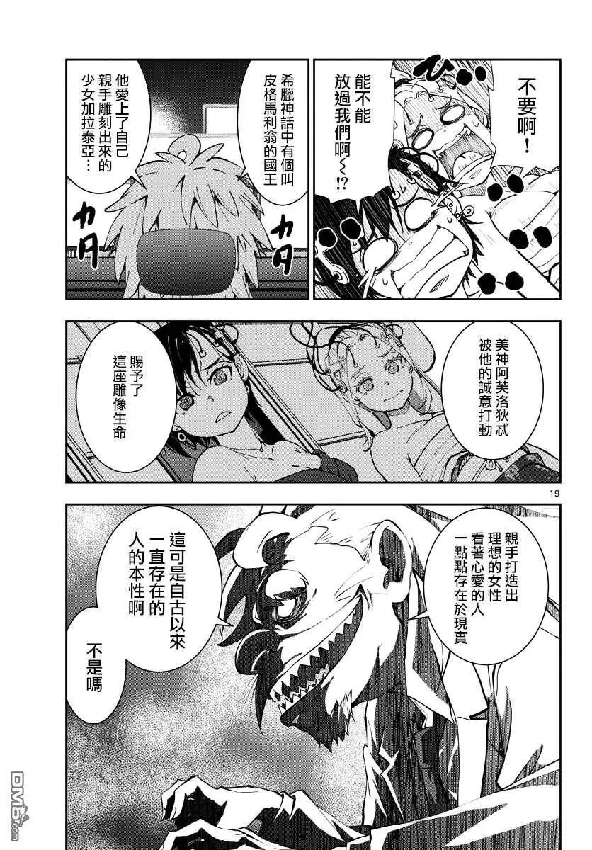 第25话 末日中的豪华套房（2） 第20页