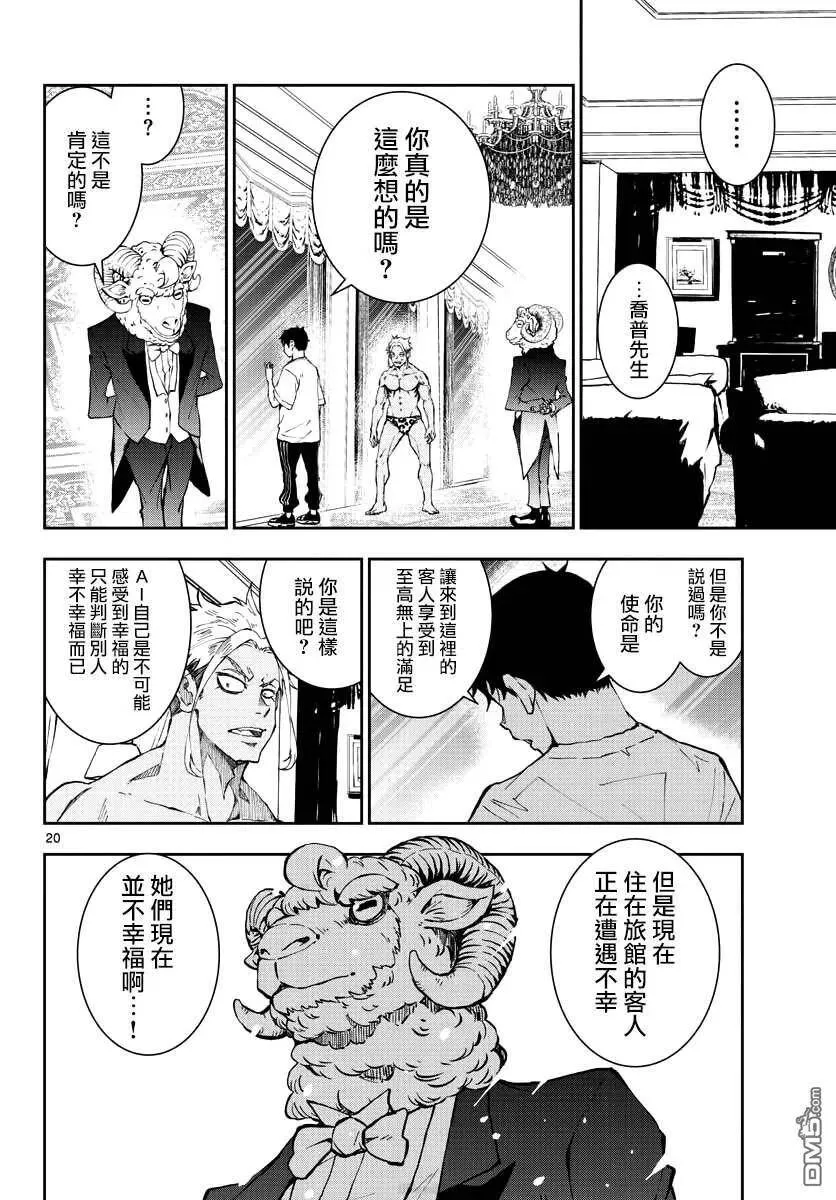 第25话 末日中的豪华套房（2） 第21页