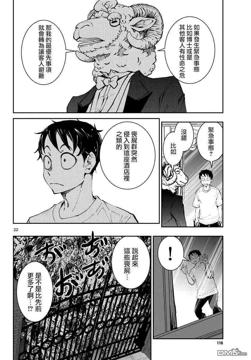 第25话 末日中的豪华套房（2） 第23页