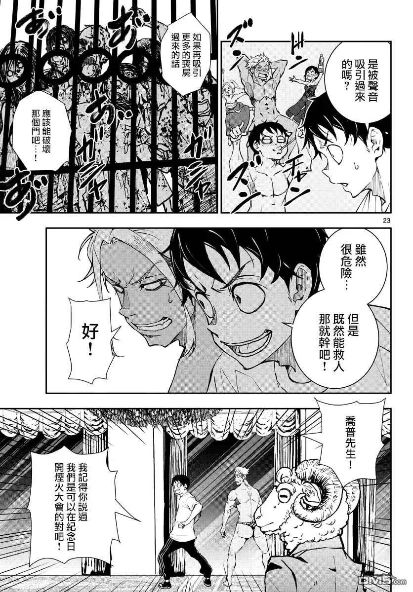 第25话 末日中的豪华套房（2） 第24页
