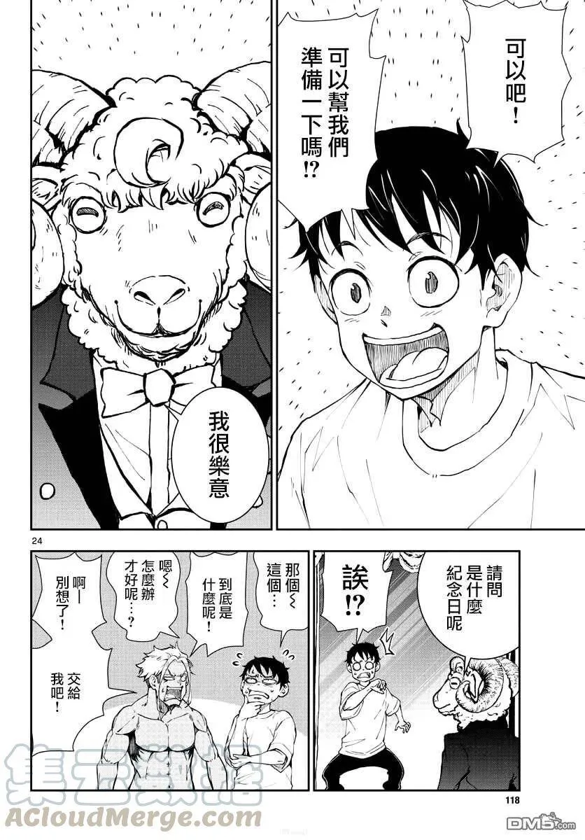 第25话 末日中的豪华套房（2） 第25页