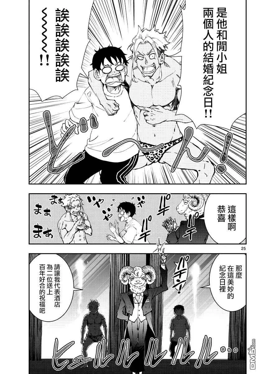 第25话 末日中的豪华套房（2） 第26页