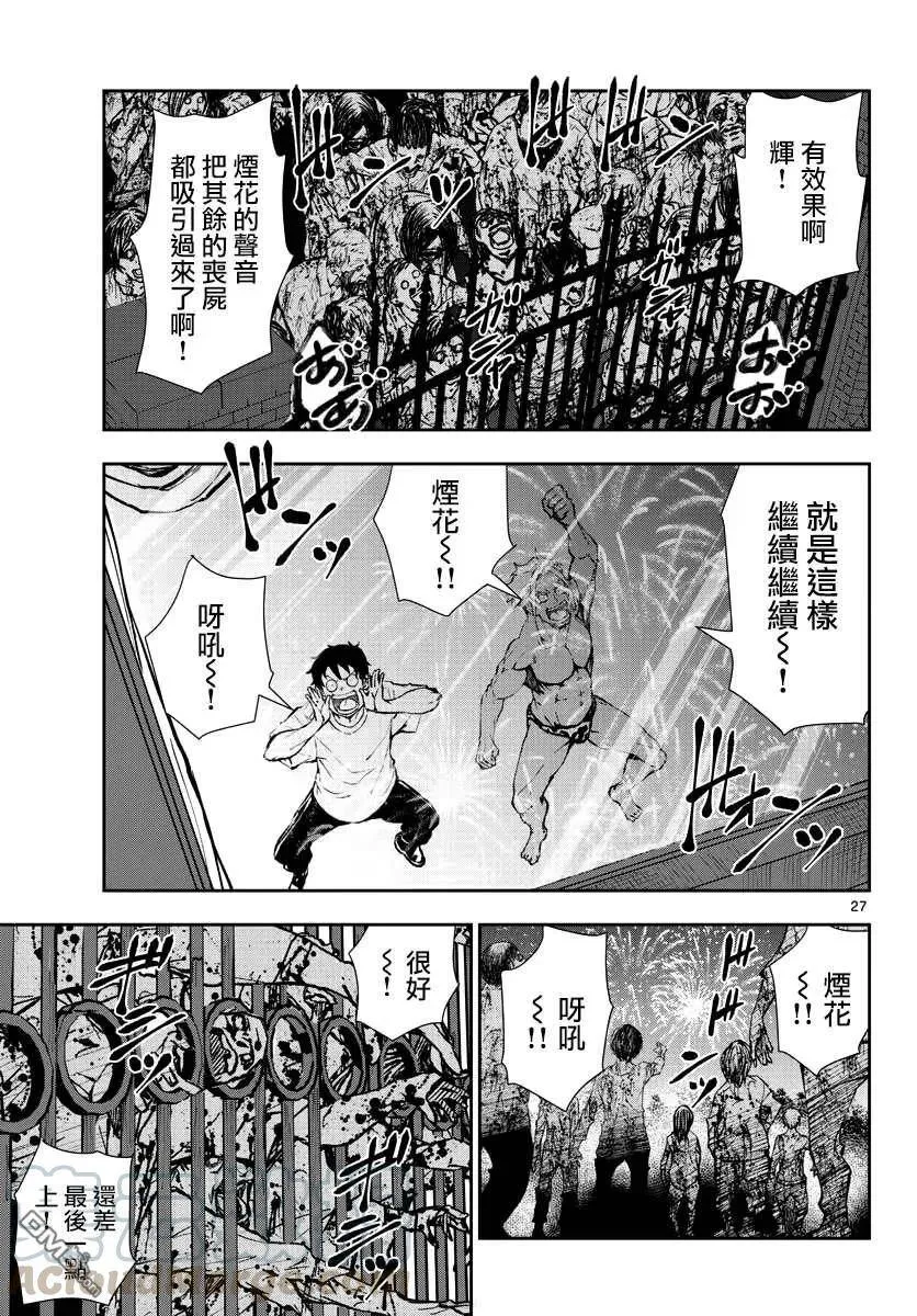 第25话 末日中的豪华套房（2） 第28页
