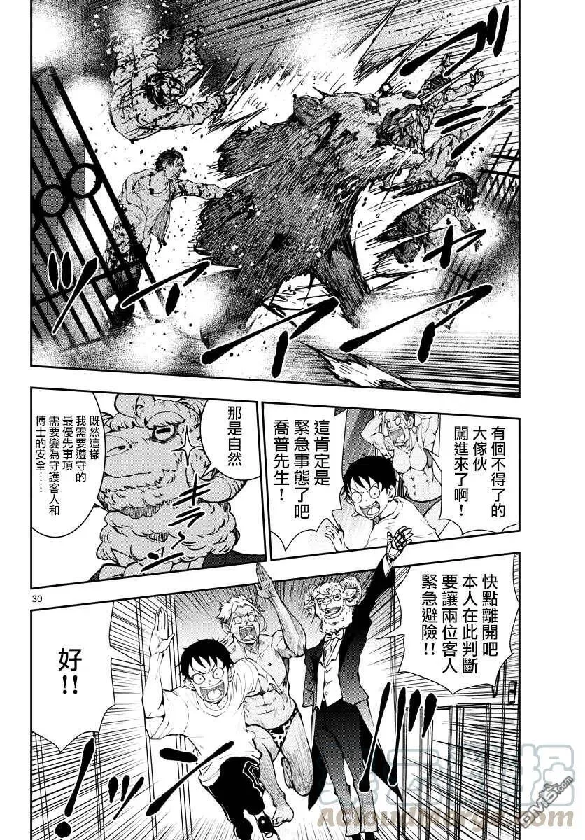 第25话 末日中的豪华套房（2） 第31页